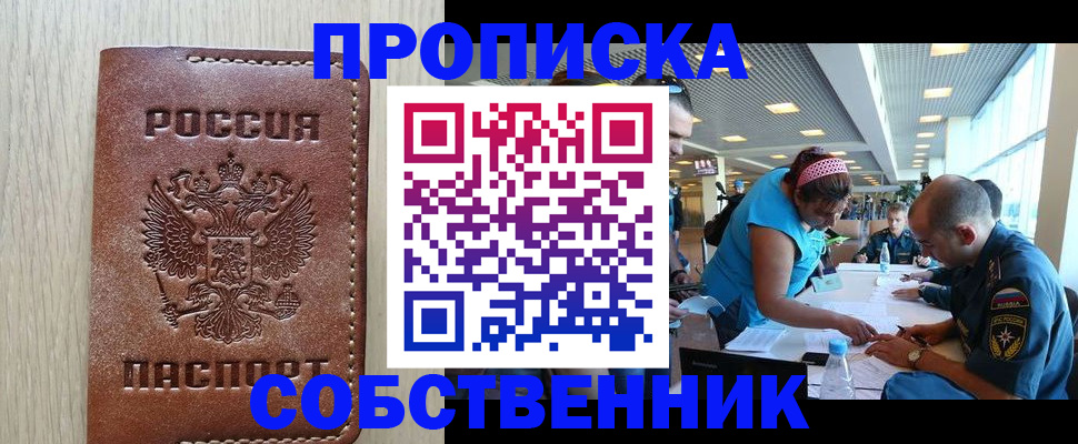 прописка законно в Трубчевске