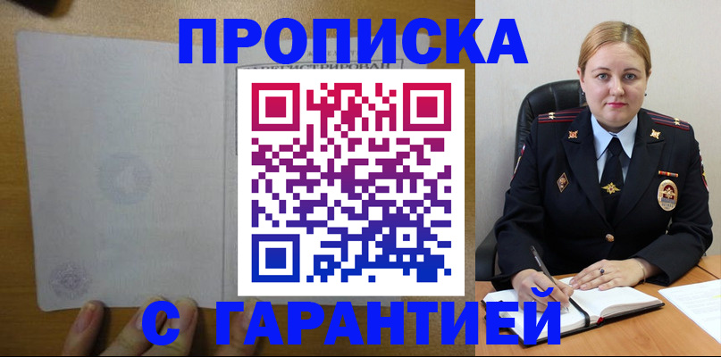 прописка в квартире в Трубчевске